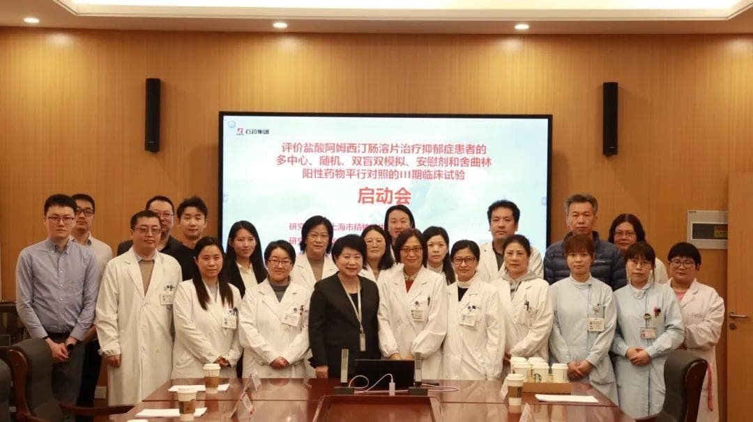 石药集团重磅启动抑郁症创新疗法Ⅲ期临床研究