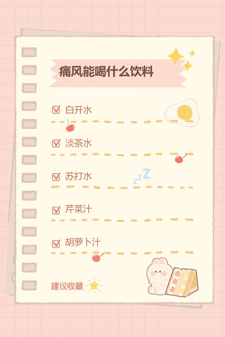 痛风能喝什么饮料