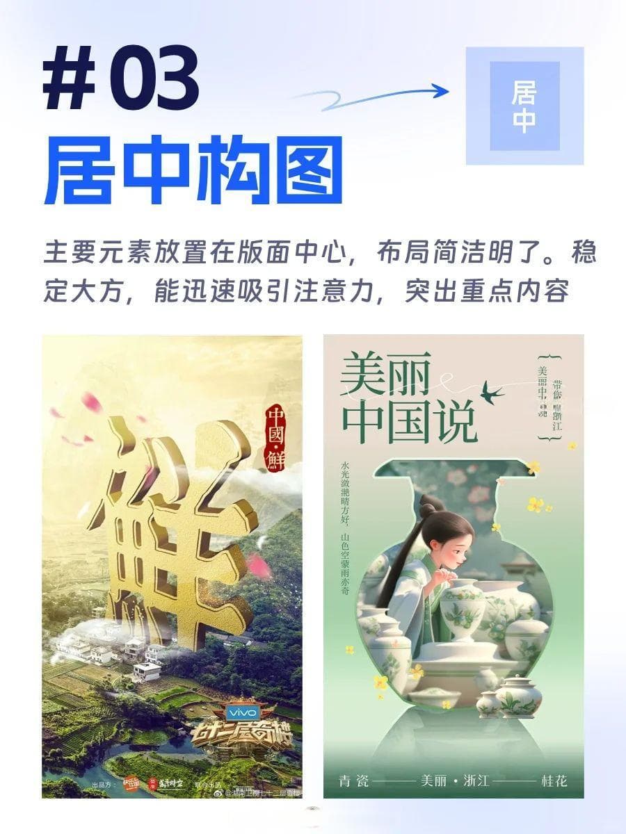 9种海报构图方式，告别排版困扰