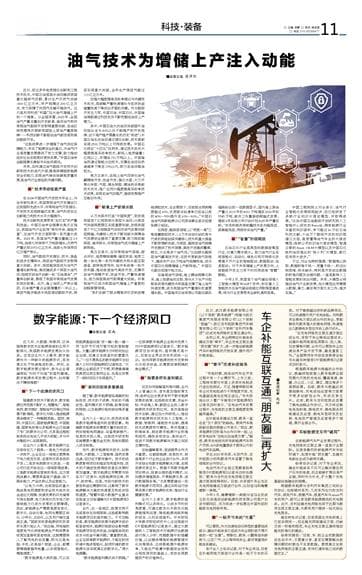 油气技术为增储上产注入动能