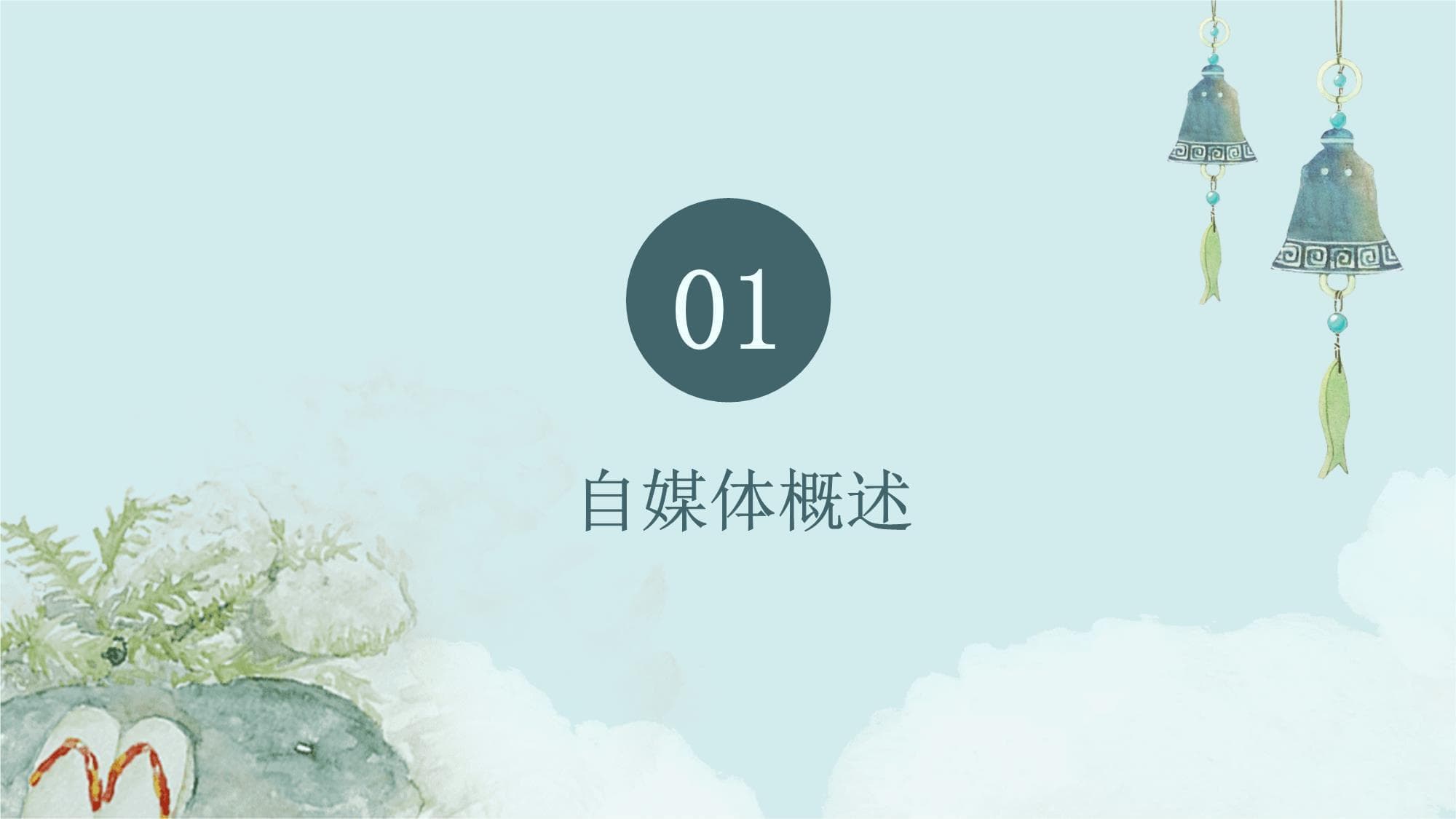 如何通过自媒体实现个人成长与价值实现