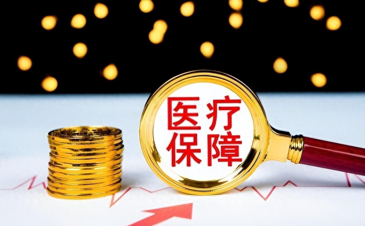 医保主动“毁约”？人民日报重磅发声，个人账户中的钱到底属于谁