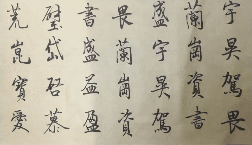 北京书法培训班初学者应如何写好行书？