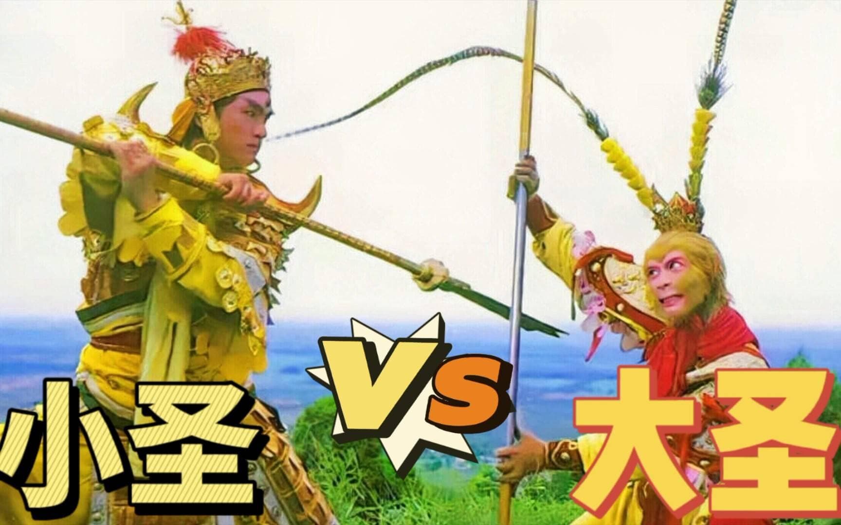孙悟空的“大品天仙决”和杨戬的“八九玄功”，哪个更厉害？
