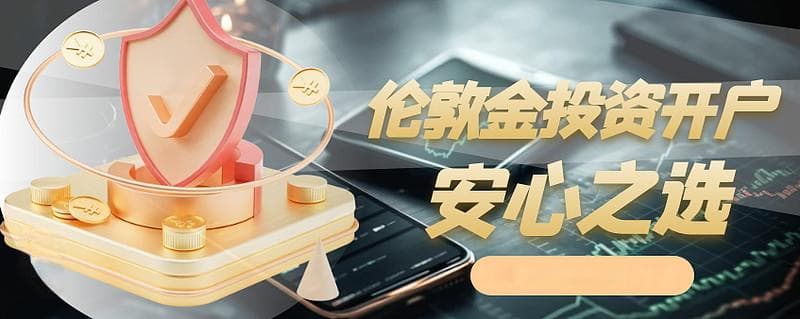 黄金投资方式全解析：从实物到衍生品的多样化选择
