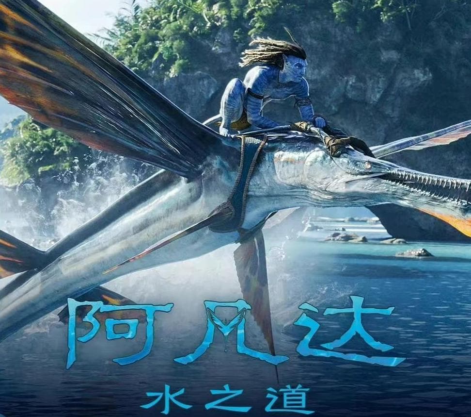 《阿凡达2》票价为何相差如此之大？从358元到19.9元