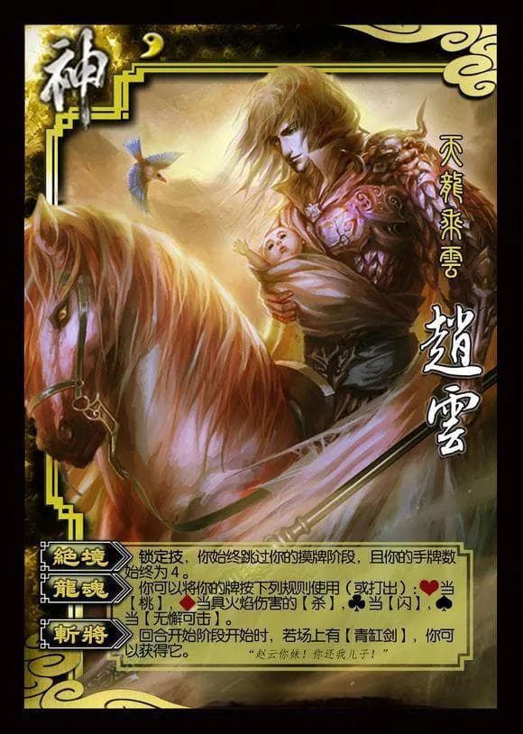 三国杀神赵云技能介绍（历代版本神赵云的技能解析）