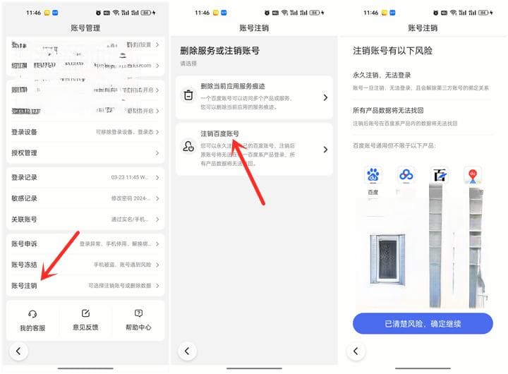 怎么注销自己的百度账号？附详细的百度账号注销图文教程