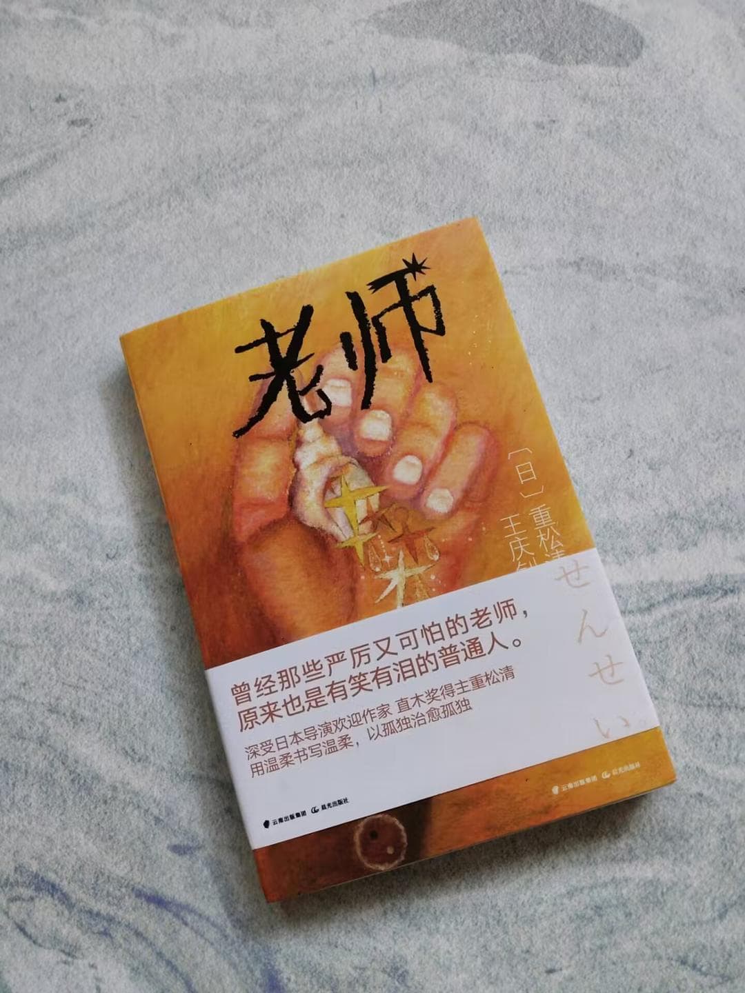 阅读重松清小说，感受他作品之中各具特色老师的无穷魅力