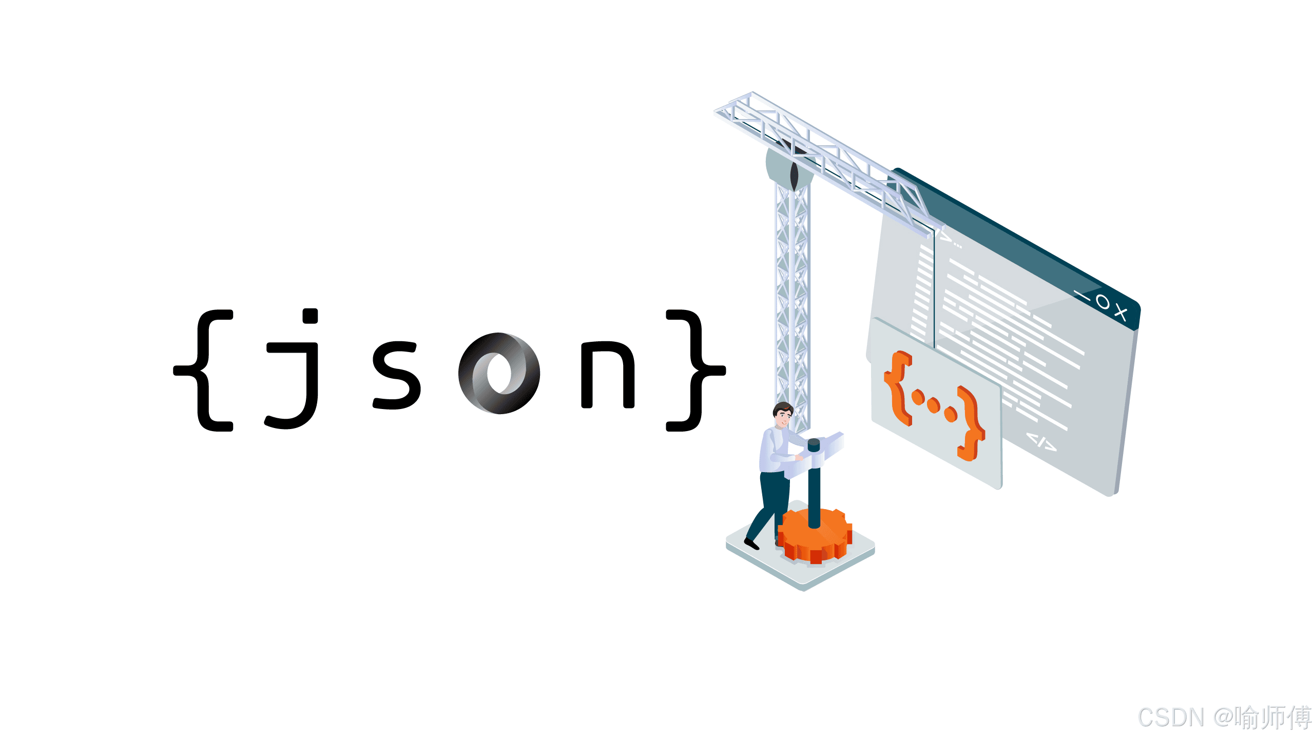 JSON File 格式详解
