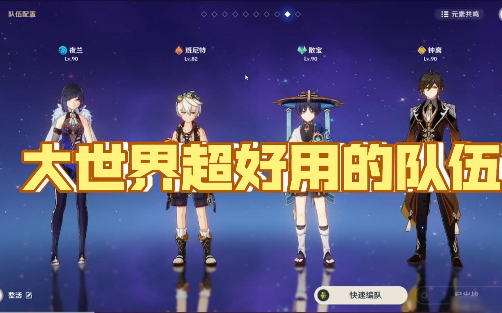 原神大世界反应队搭配推荐 打造最强组合攻略