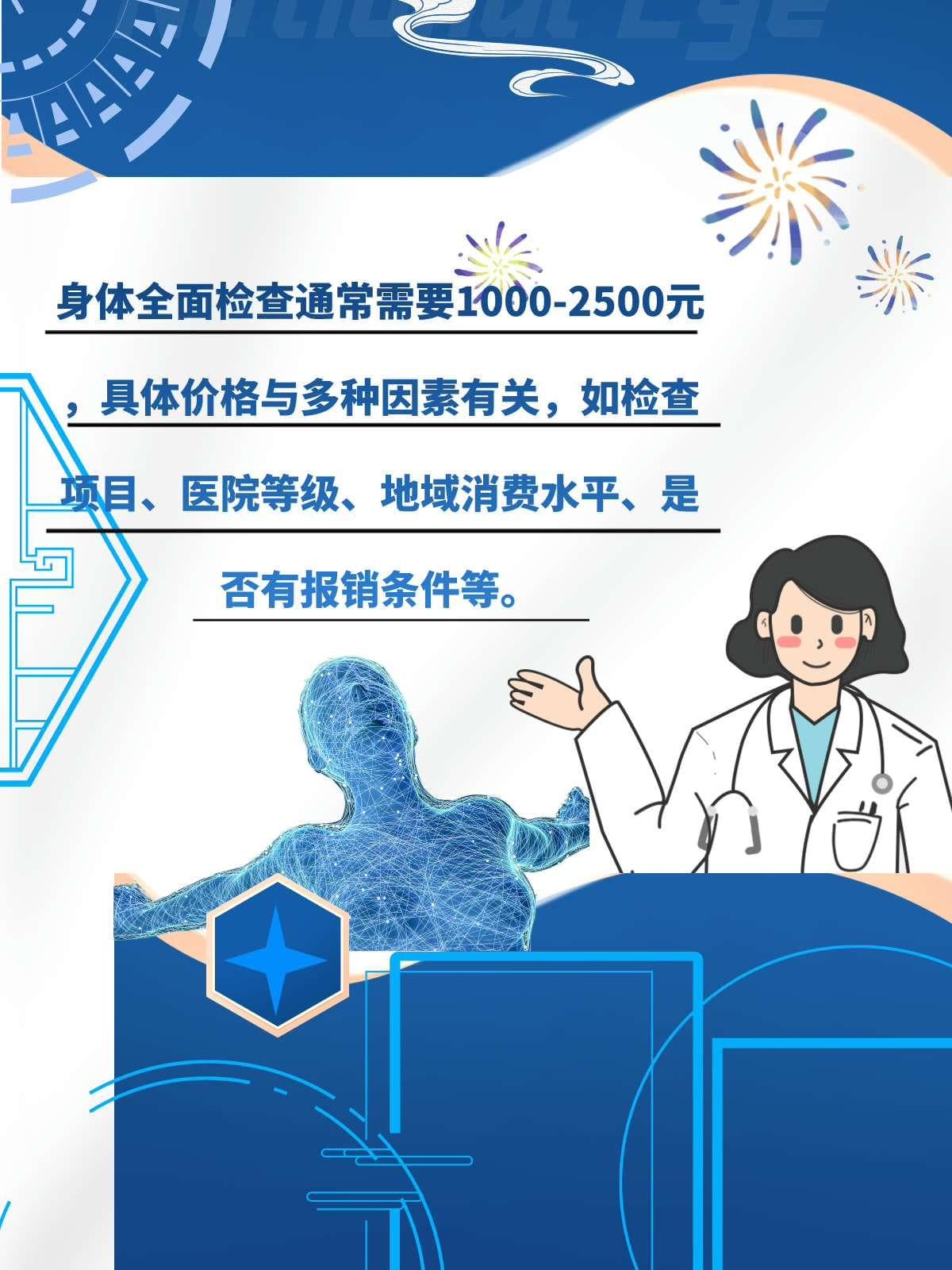 医生教你怎么选择全身检查项目