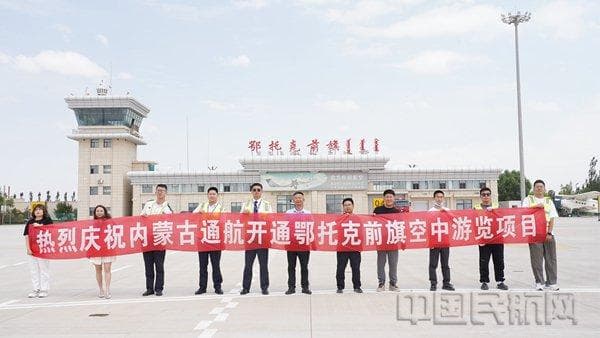 鄂尔多斯机场集团：深挖低空潜能 飞向崭新未来