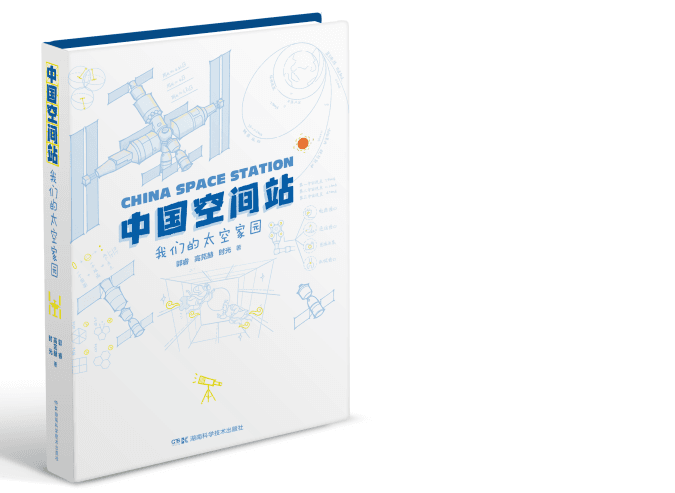 中国航天日书单|探索未知的边界