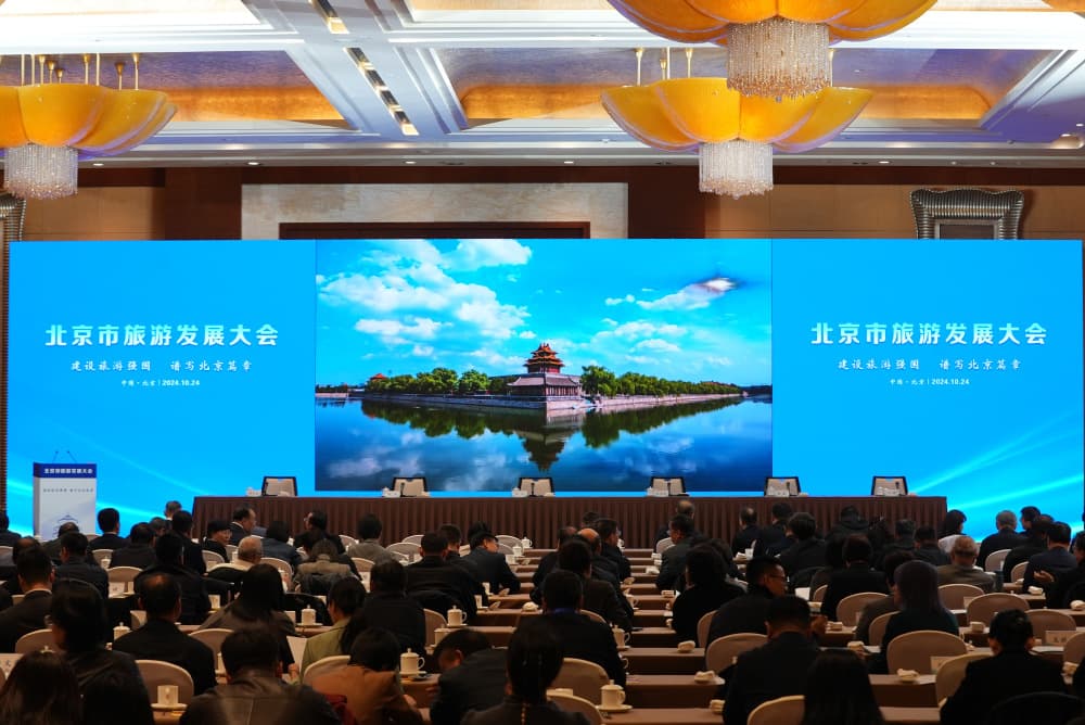 北京市旅游发展大会召开，七大举措促北京争做“旅游强国建设先行区”