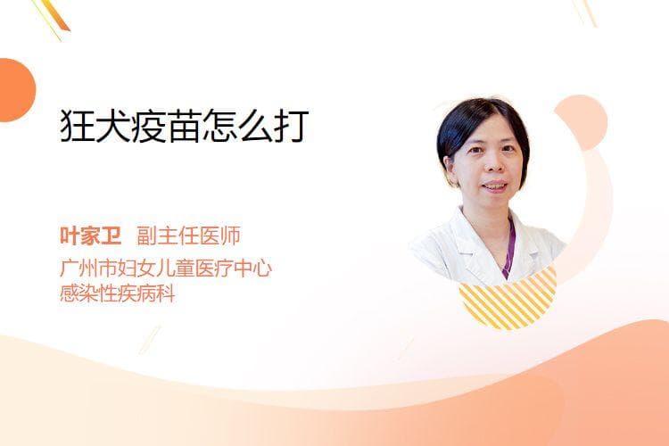 狂犬疫苗怎么打