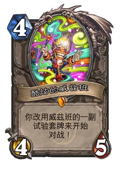 炉石传说新卡"酷炫的威兹班"详解：22种随机卡组全解析