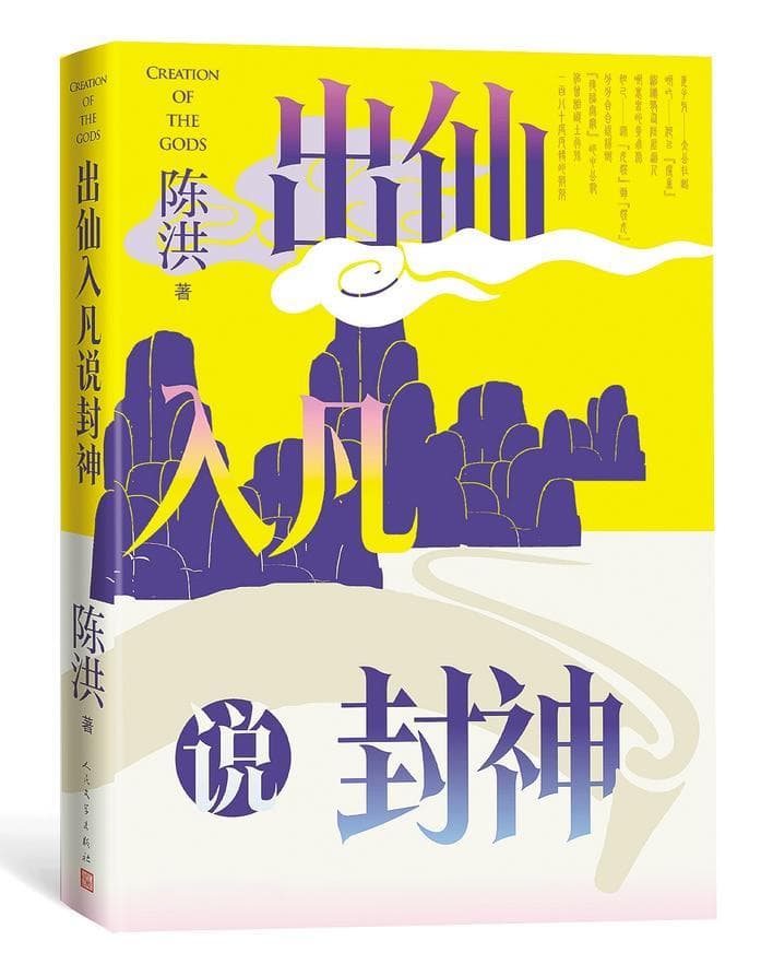 从经典小说跃上现代银幕的哪吒
