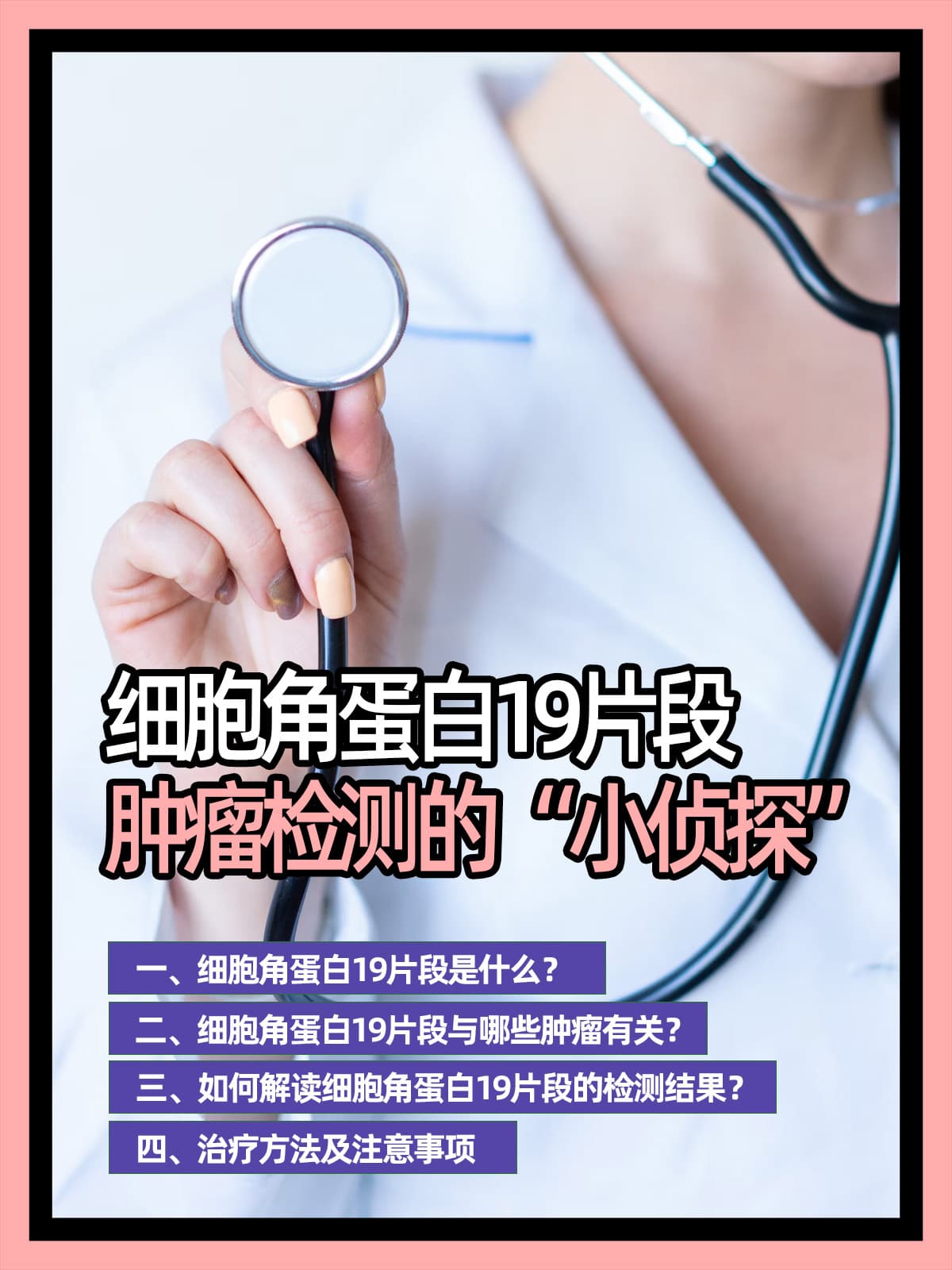 体检发现CYFRA21-1升高怎么办？医生教你正确解读