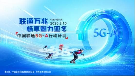 中国联通正式公布5G-A行动计划 将为探索6G提供实验田