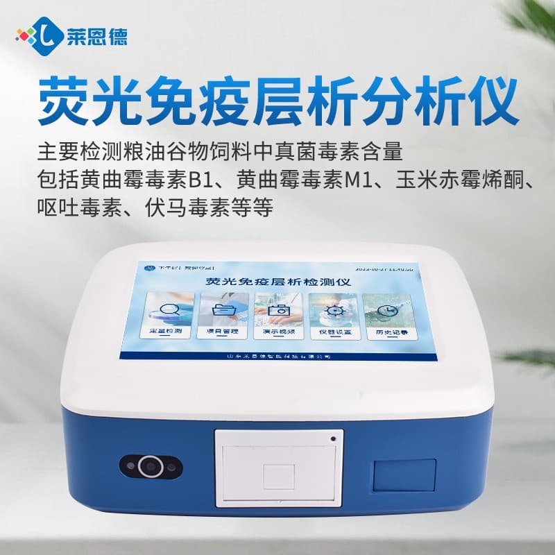 黄曲霉毒素检测仪的广泛应用