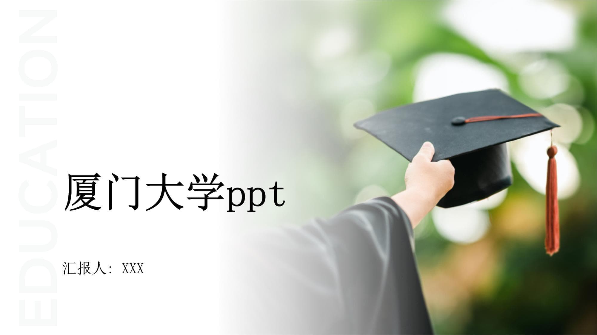 厦门大学介绍