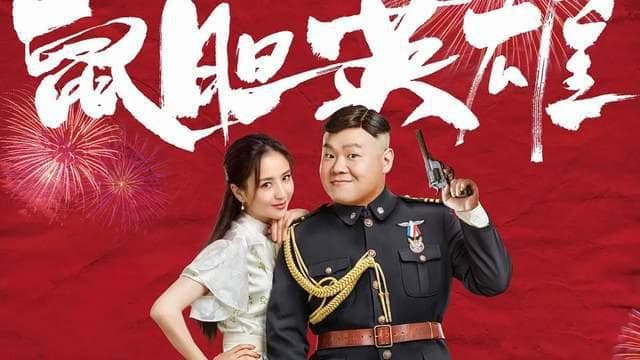 国产喜剧电影 爆笑前十名