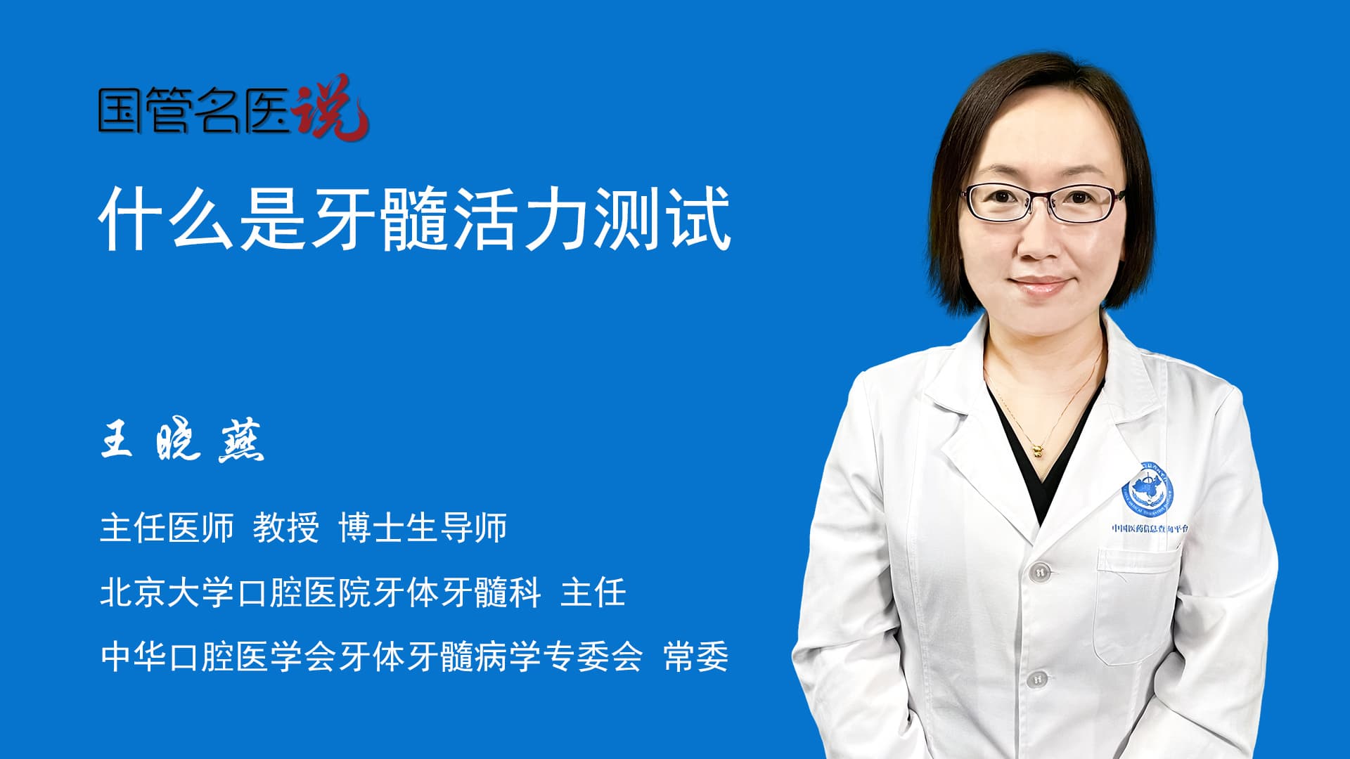 什么是牙髓活力测试？