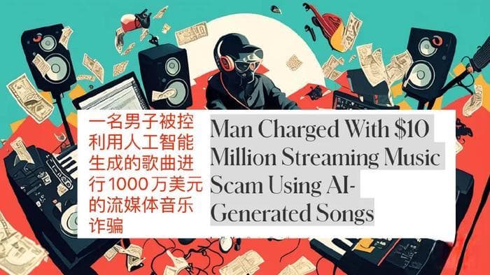 用AI做音乐真能赚到钱？