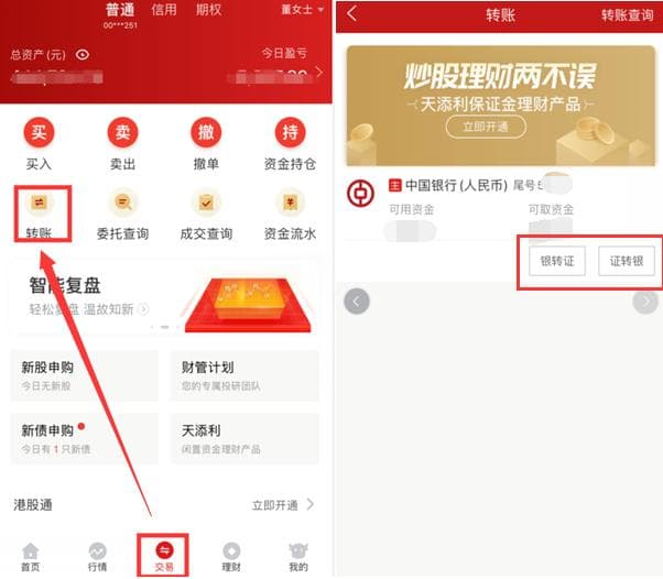 股票投资入门：证券账户开户与银证转账完全指南