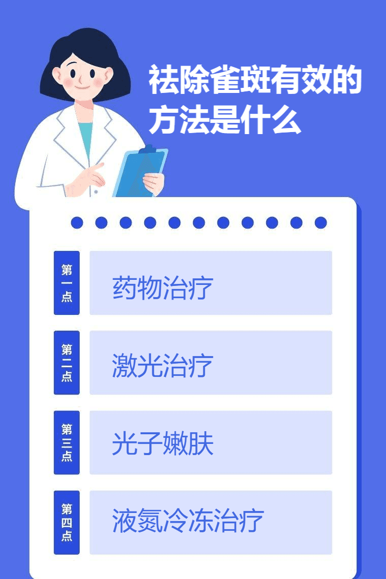祛除雀斑有效的方法是什么