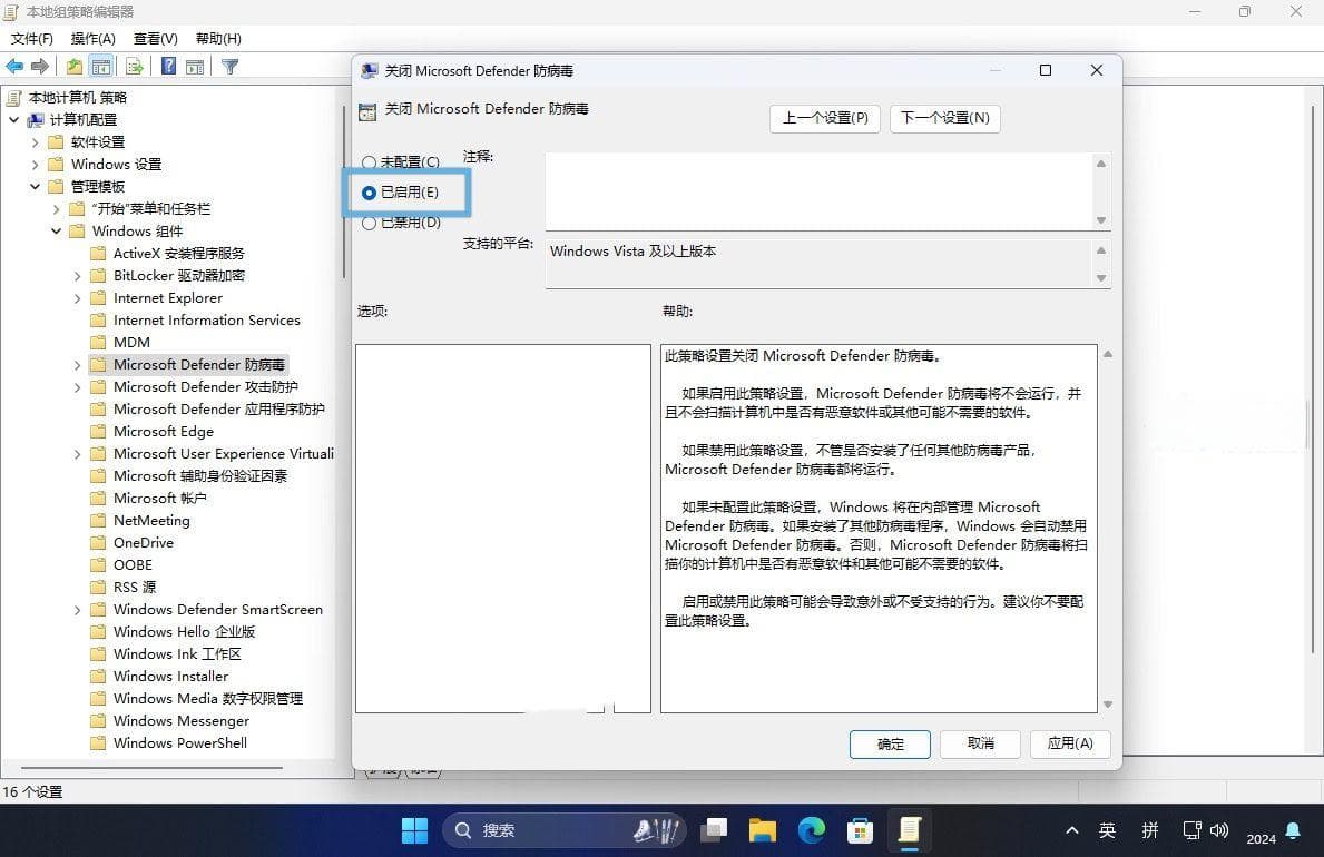 临时/彻底禁用Microsoft Defender的方法