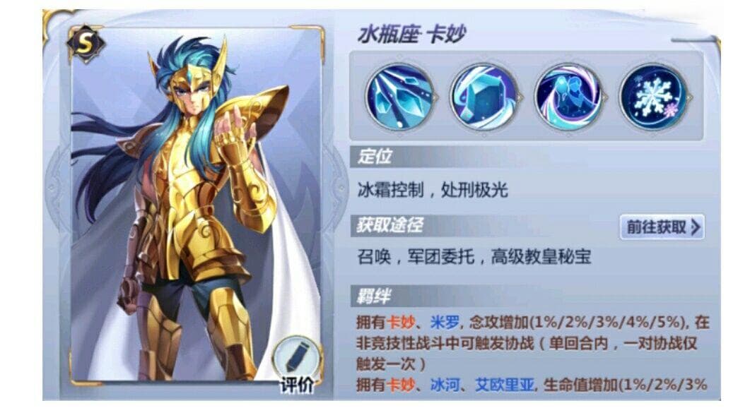 《圣斗士星矢（腾讯）》水瓶座-卡妙角色攻略