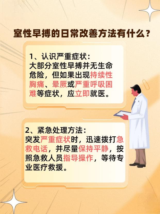 心脏的小小插曲：室性早搏，轻松应对有妙招