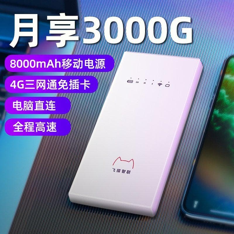 高流量需求用户：移动流量卡与随身WiFi怎么选