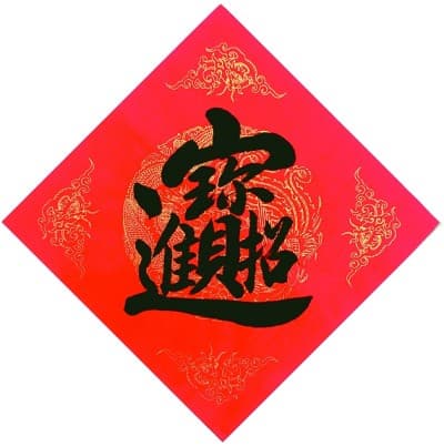 从福字到奥运徽标：汉字装饰功能的传承与创新
