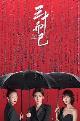 《三十而已》教你读懂女性非言语信号