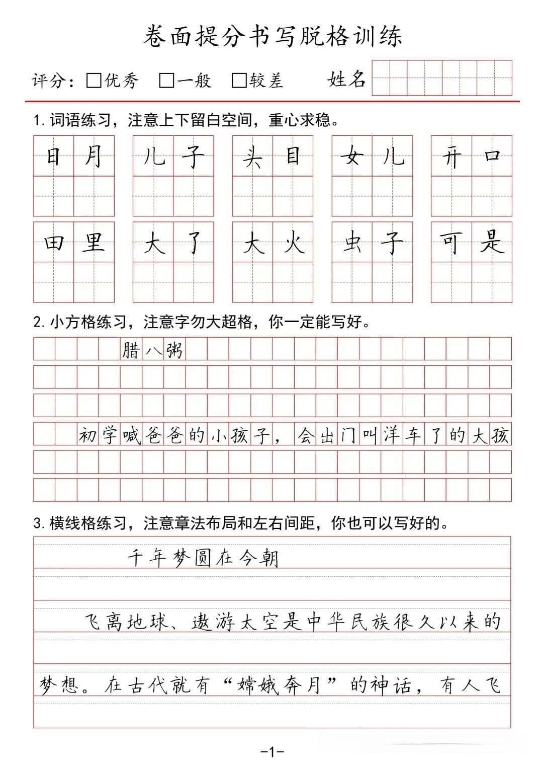 考试提分利器：卷面脱格书写六大要点
