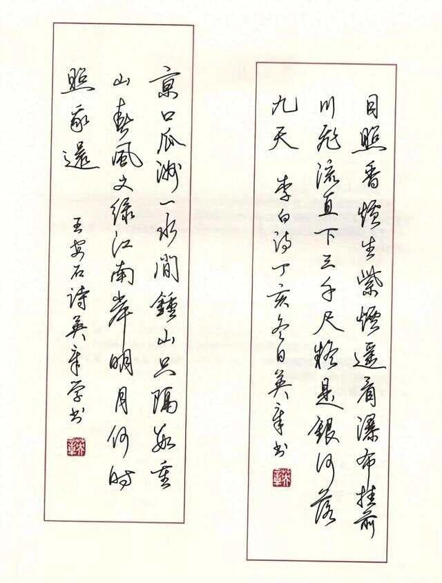 吴玉生顾仲安田英章硬笔行楷作品欣赏，谁才是硬笔行楷第一人？