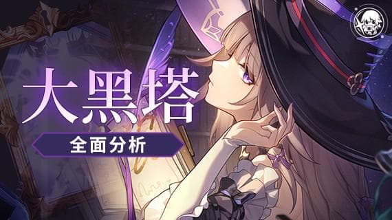 崩坏星穹铁道大黑塔配队攻略：最佳阵容搭配详解