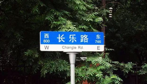 上海长乐路：一条充满故事的百年老街