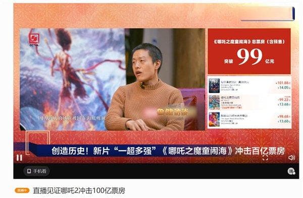 见证《哪吒2》冲击百亿票房：央视新闻现场直播