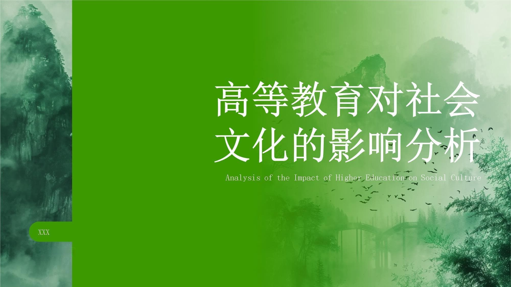 高等教育对社会文化的影响分析