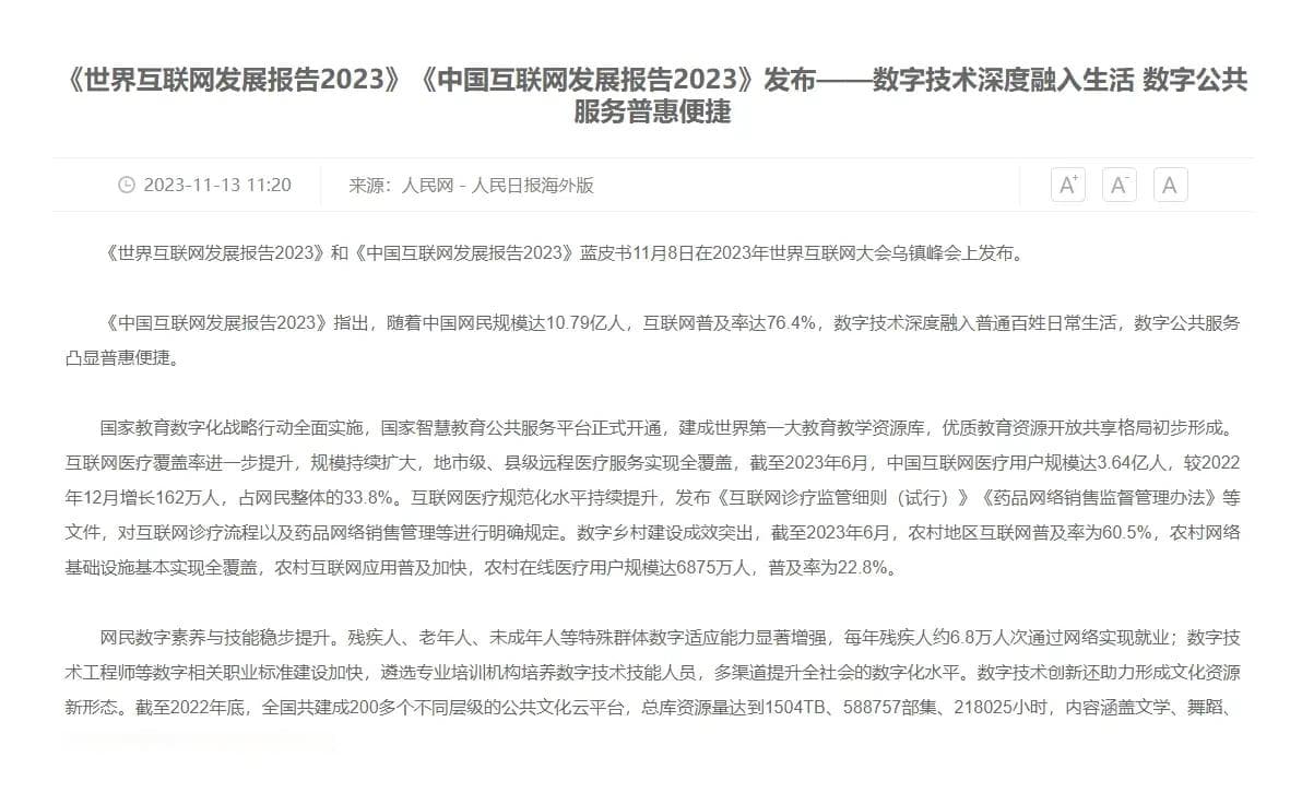 用户破10亿，新技术涌现：中国互联网数字化转型提速