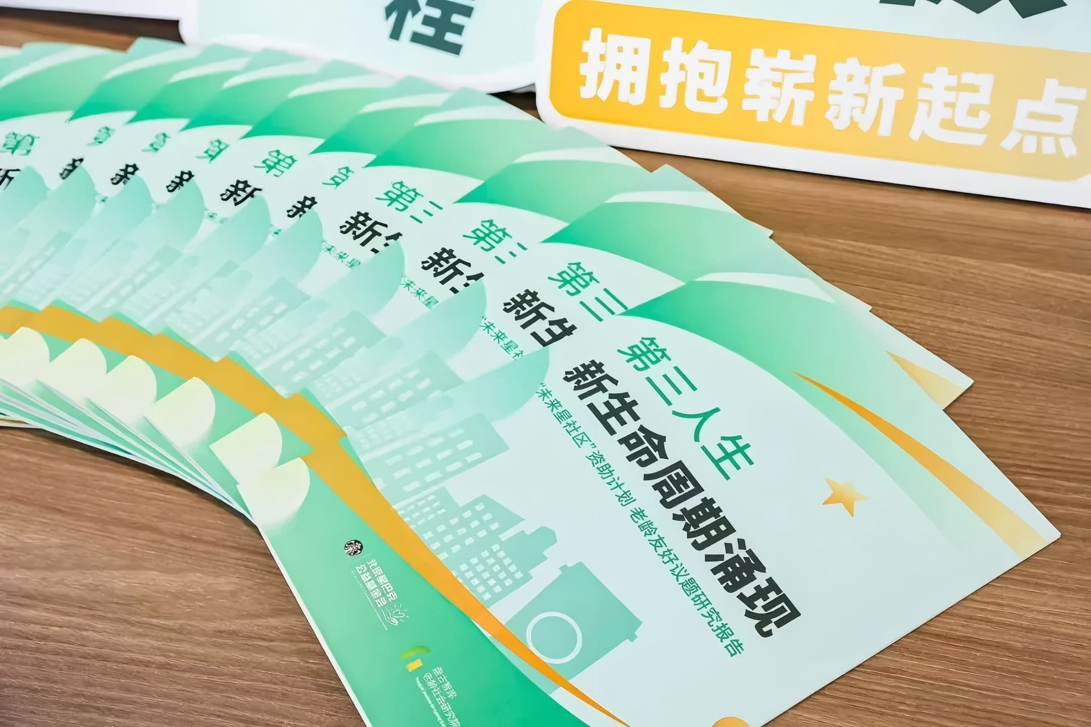 盘古智库发布《第三人生：新生命周期涌现》研究报告
