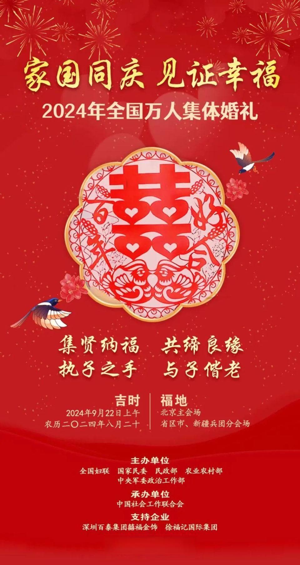 全国妇联主办万人集体婚礼，以中式仪式倡婚俗新风