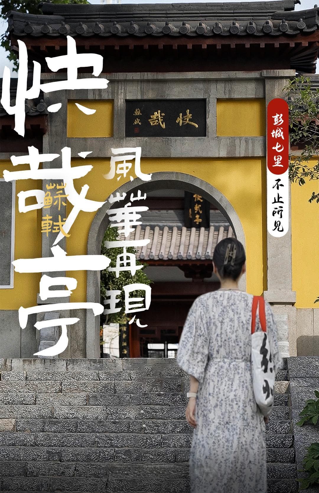 快哉亭风华再现
