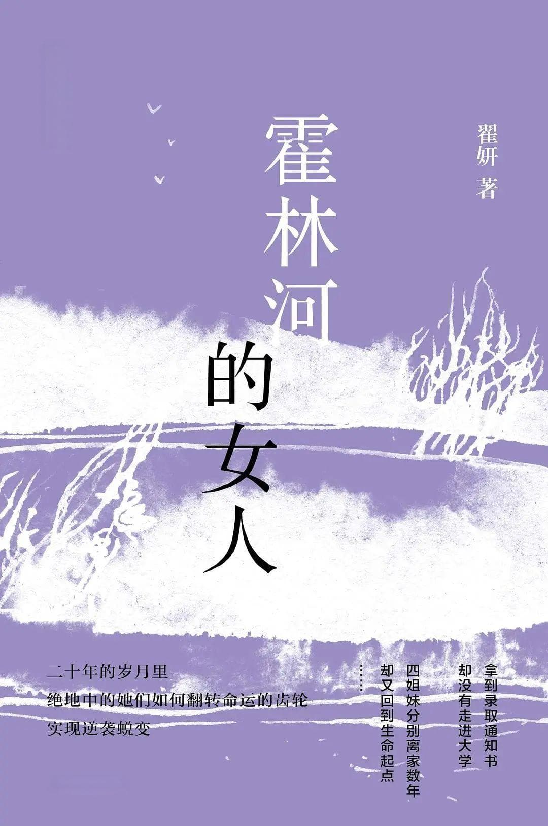 《霍林河的女人》：斩断命运的绳索，谱写东北心灵