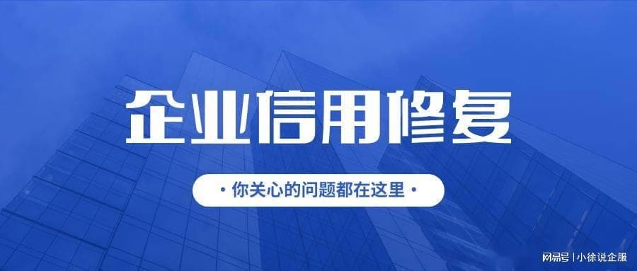 企业经营异常记录删除流程详解