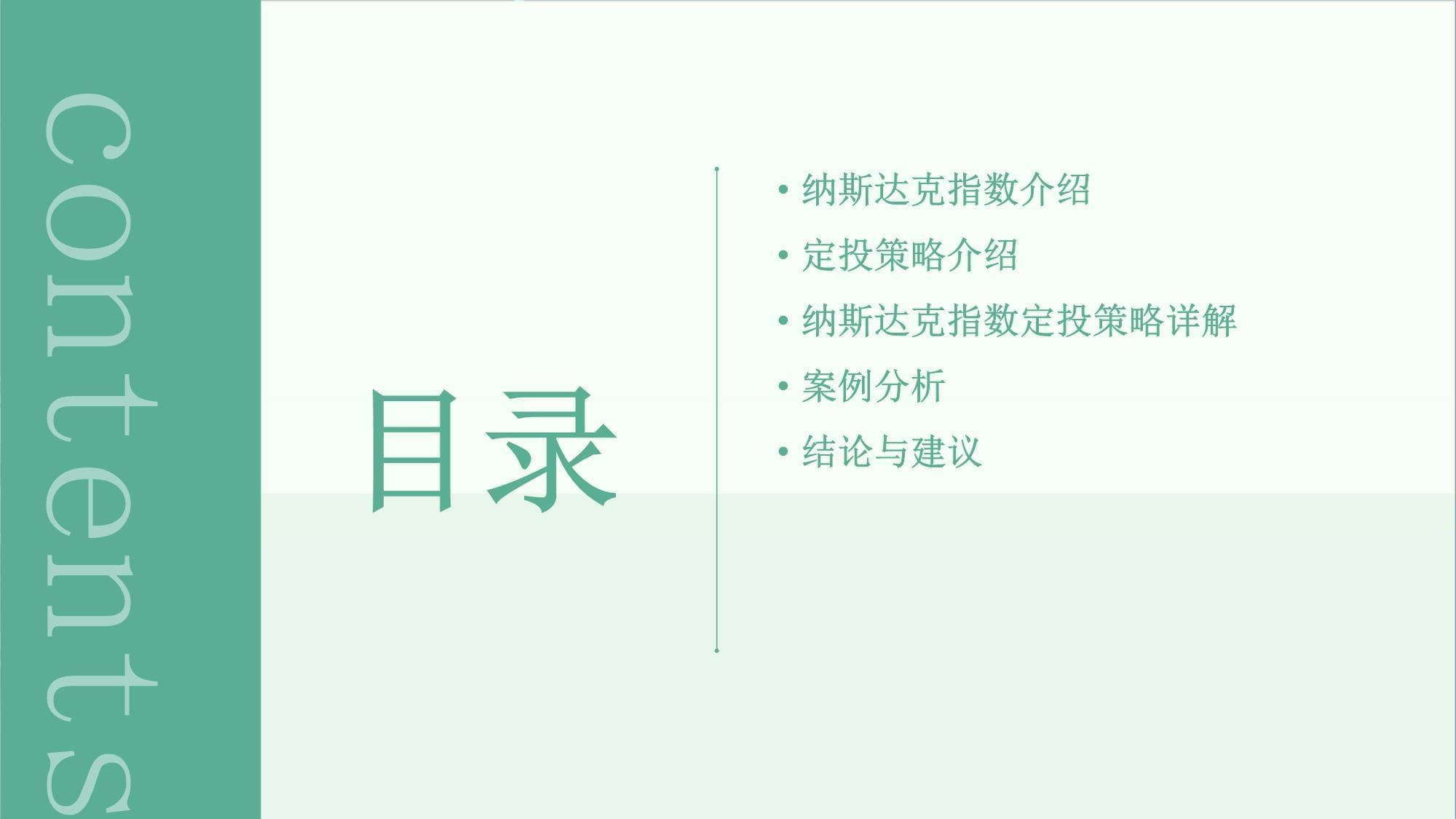 纳斯达克指数定投策略